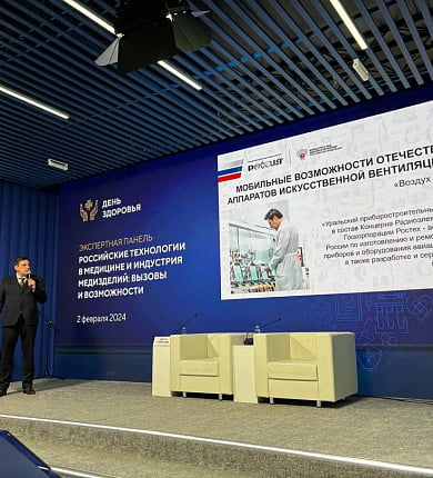УПЗ представил доклад о возможностях отечественных аппаратов искусственной вентиляции легких (ИВЛ) в рамках Дня здоровья на международной выставке-форуме «Россия» в Москве